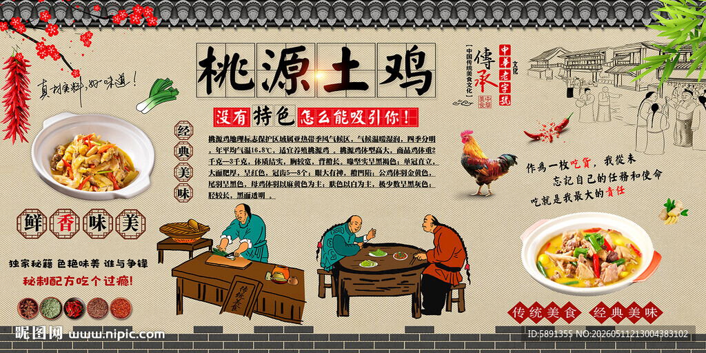 桃源土鸡背景墙