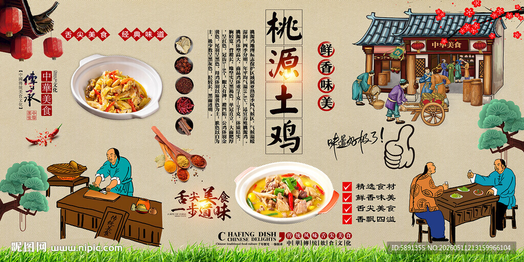 桃源土鸡背景墙
