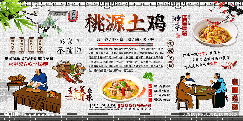 桃源土鸡背景墙