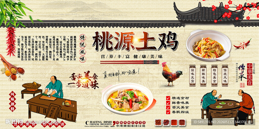 桃源土鸡背景墙