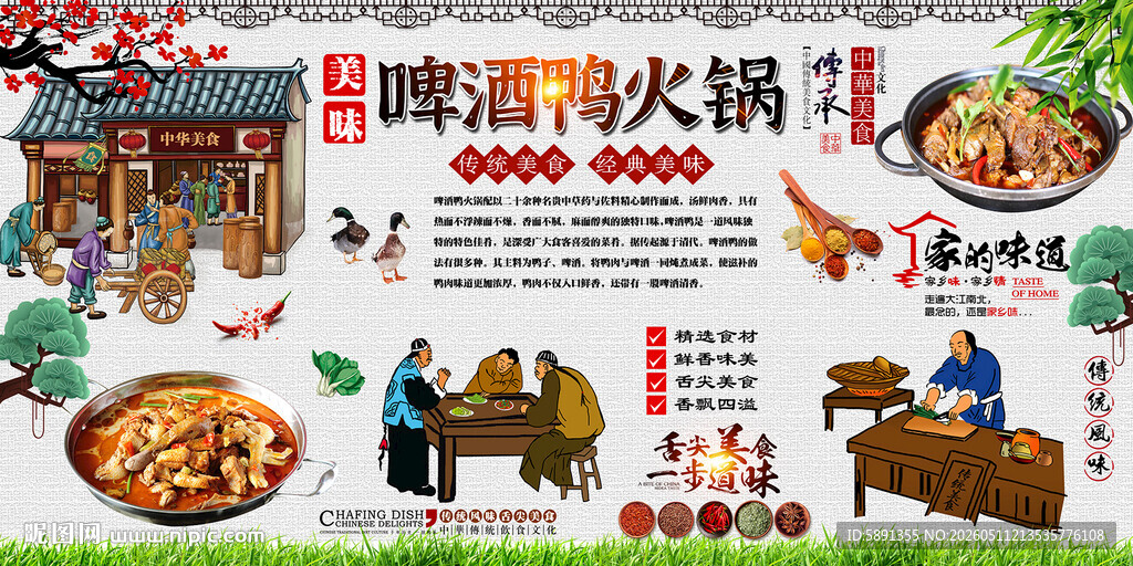啤酒鸭火锅背景墙