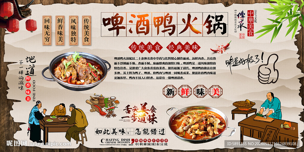 啤酒鸭火锅背景墙