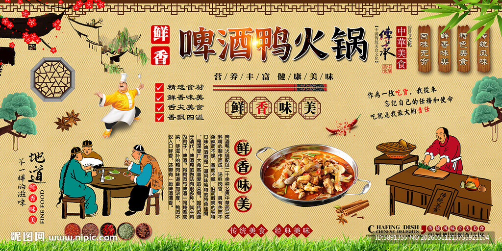 啤酒鸭火锅背景墙