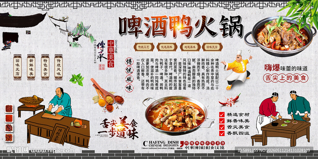 啤酒鸭火锅背景墙