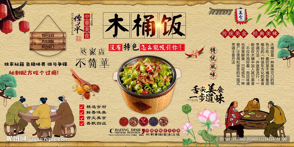 木桶饭背景墙