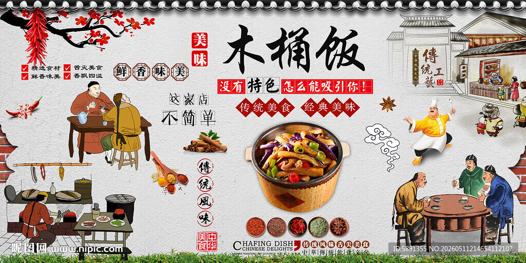 木桶饭背景墙