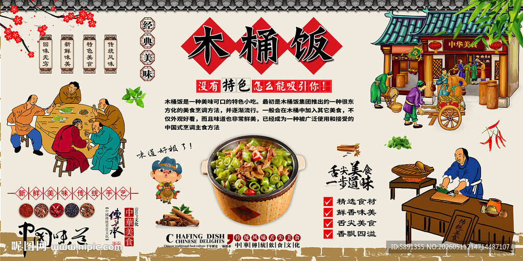 木桶饭背景墙