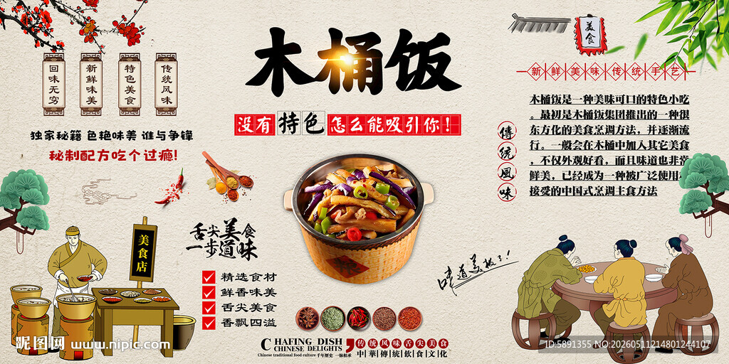 木桶饭背景墙
