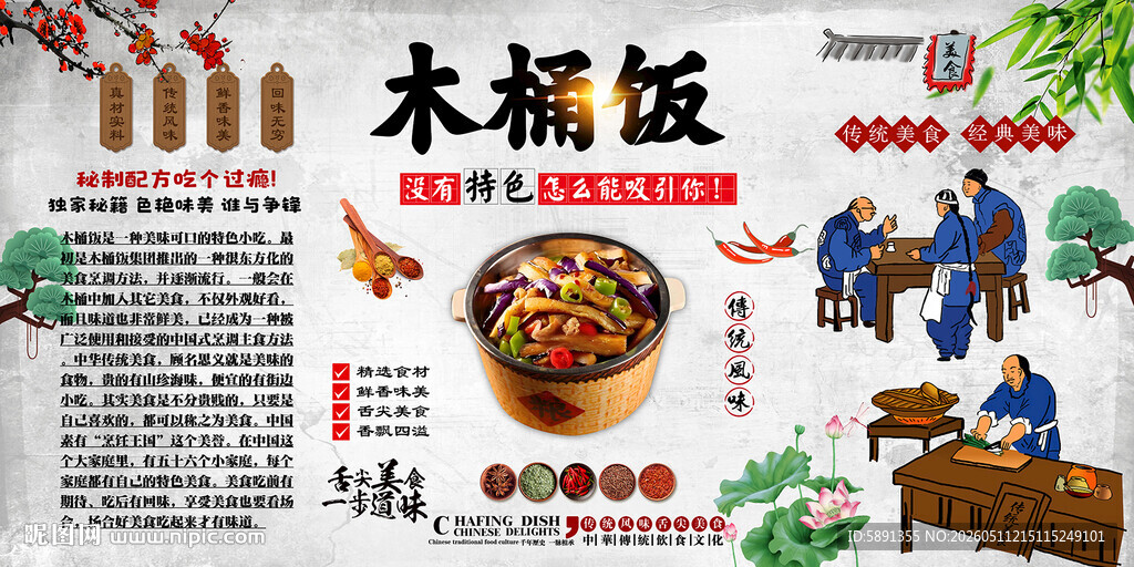 木桶饭背景墙