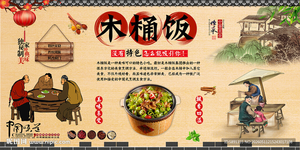 木桶饭背景墙