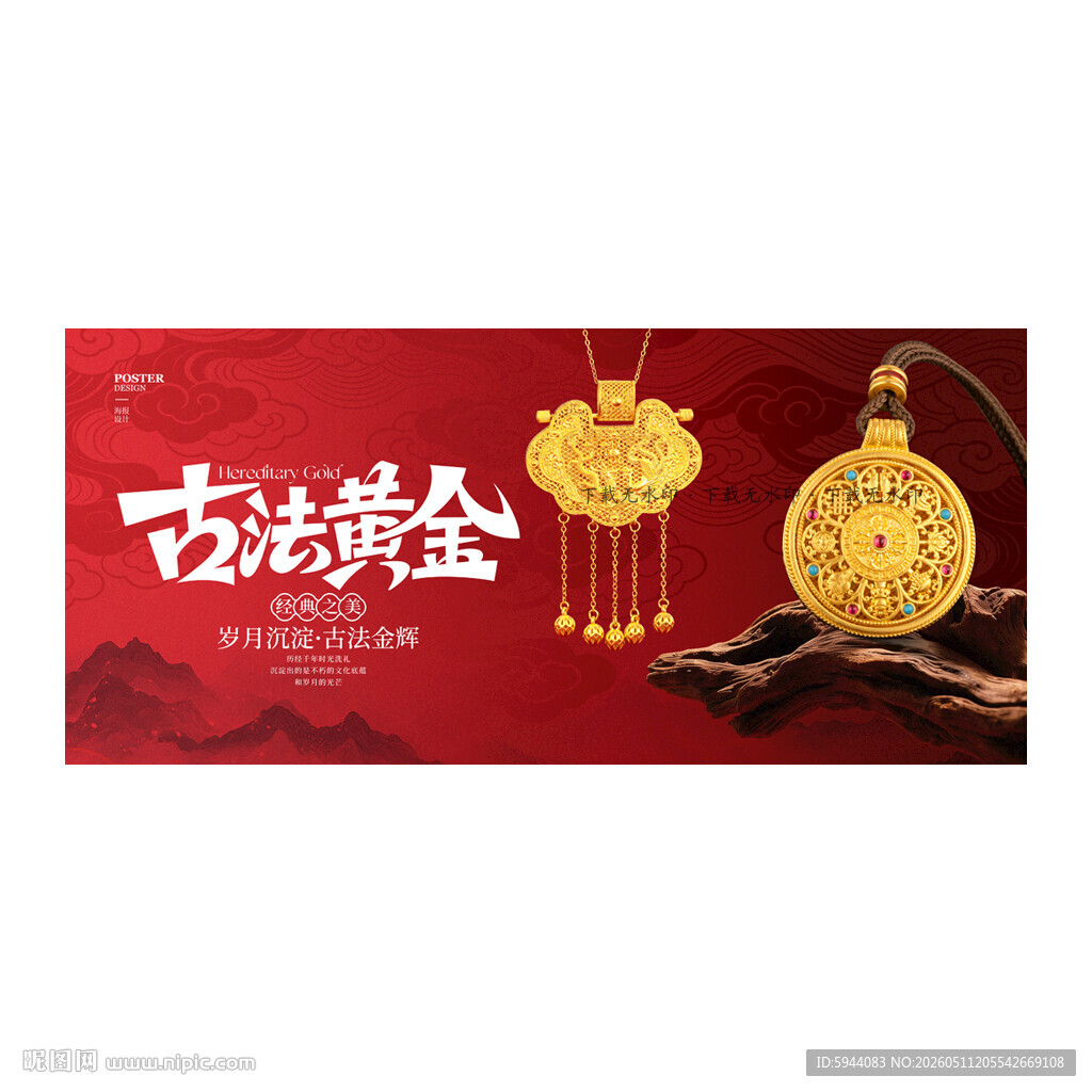 古法金