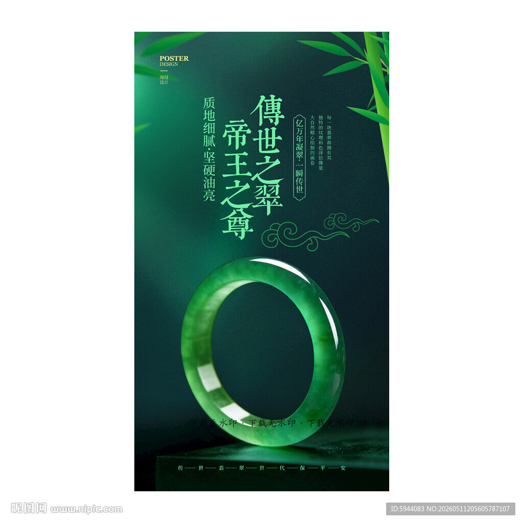 翡翠