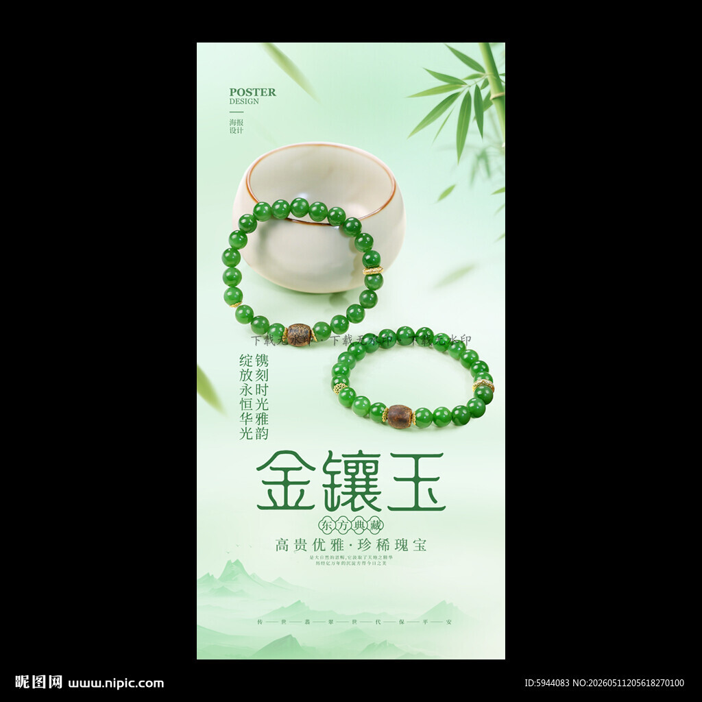 和田玉