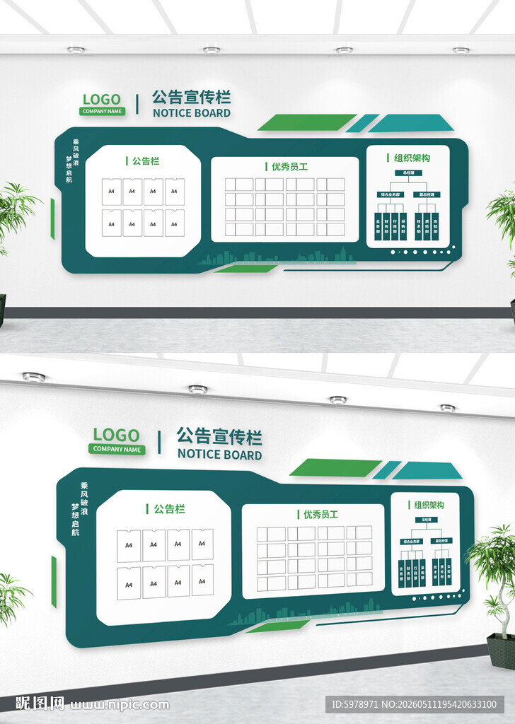 社区公开栏