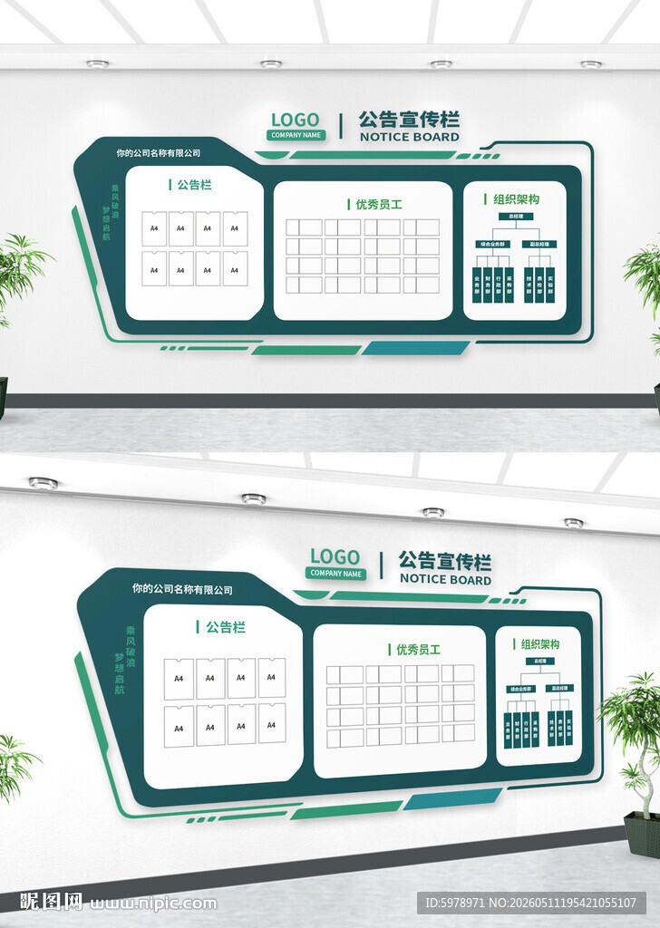 社区公开栏