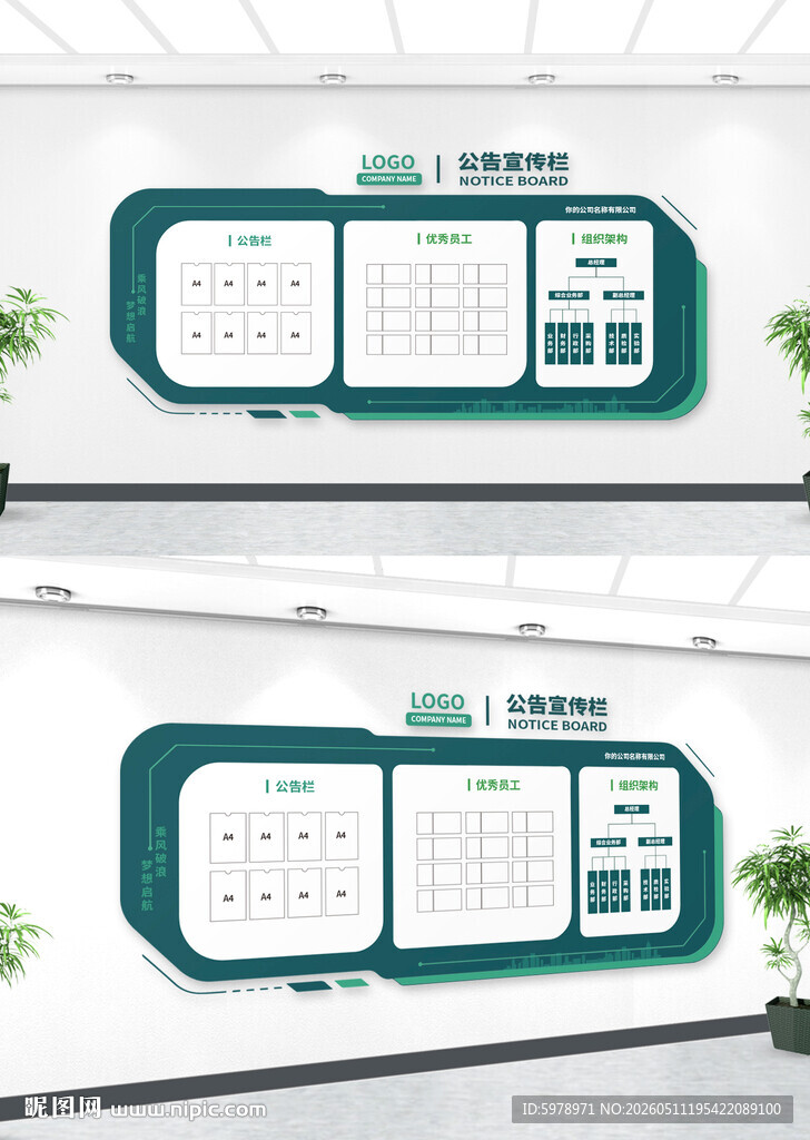 社区公开栏 