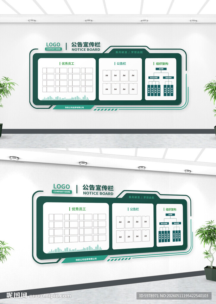 社区公开栏