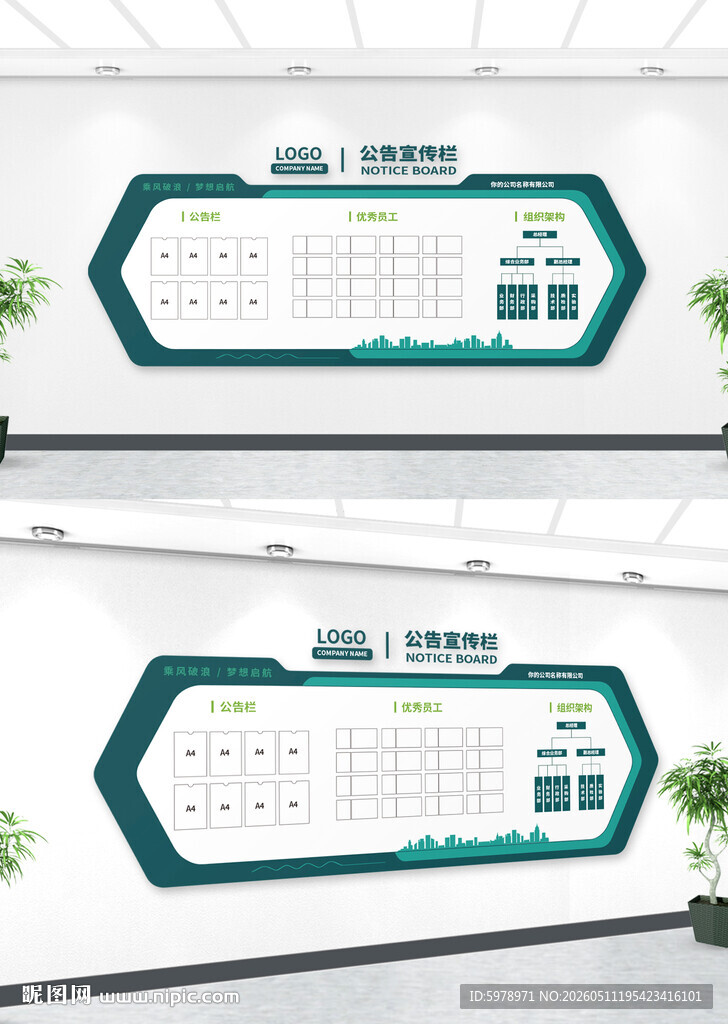 医院公告栏