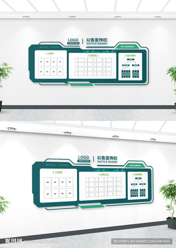 医院公告栏 