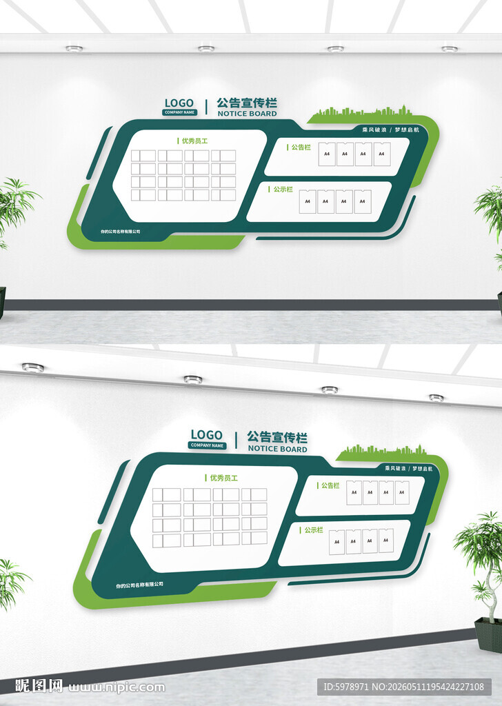 医院公告栏 