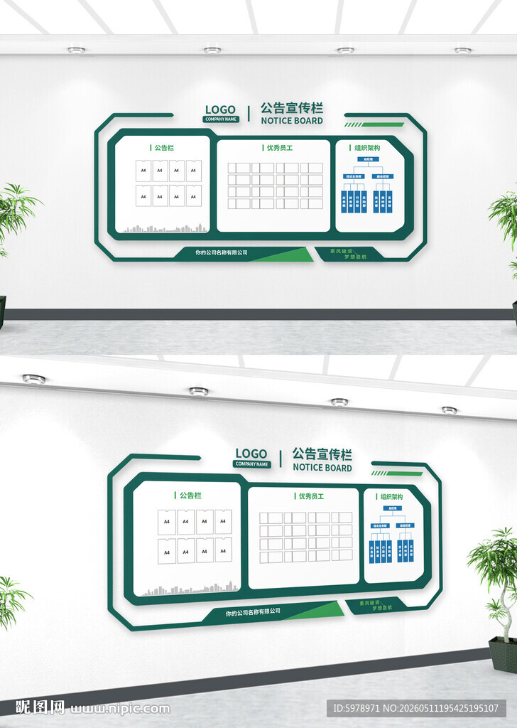 医院公告栏