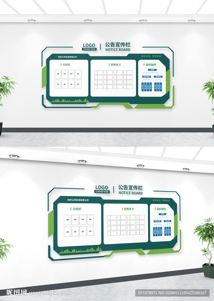 医院公告栏