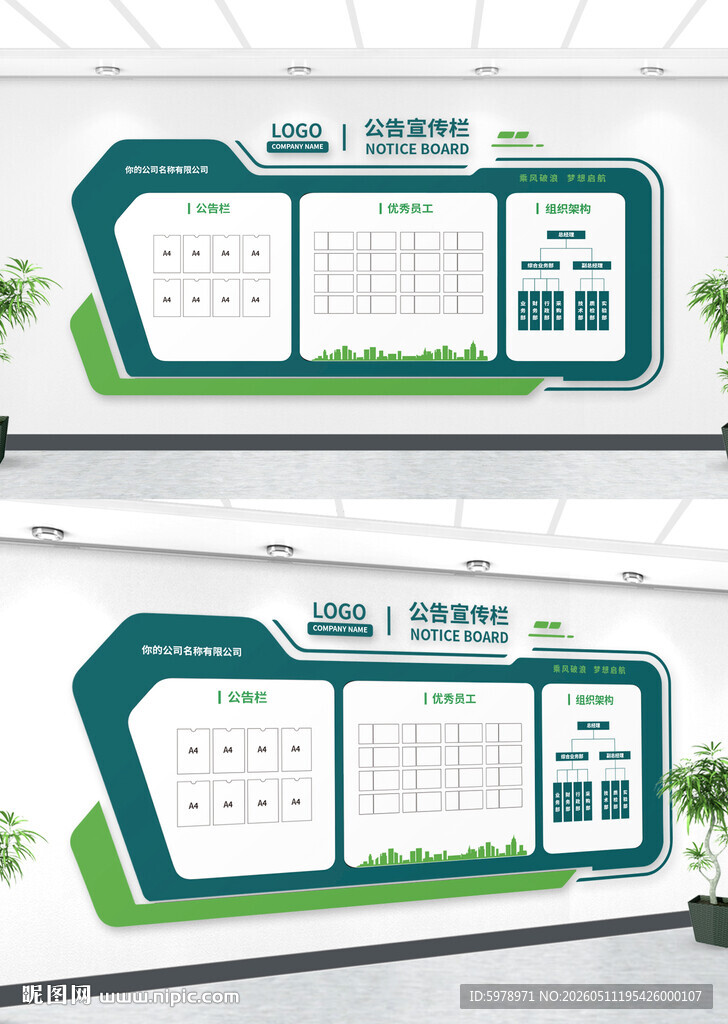 学校公告栏 