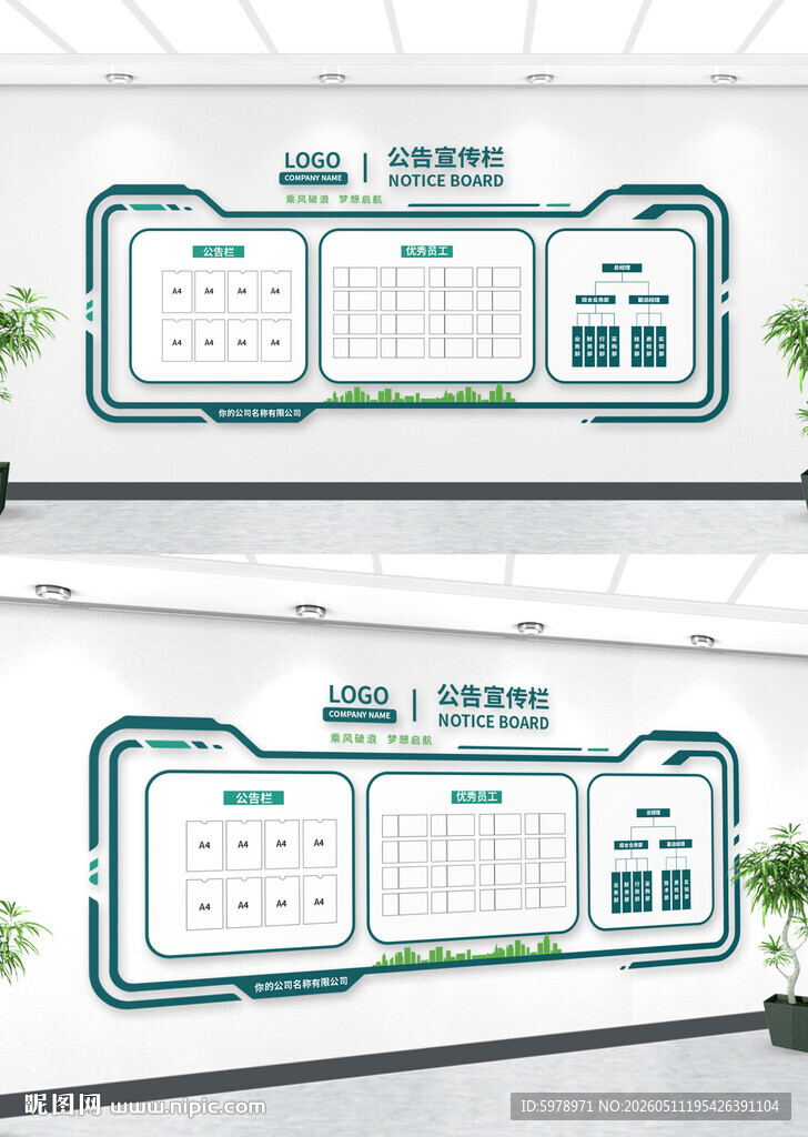 医院公告栏