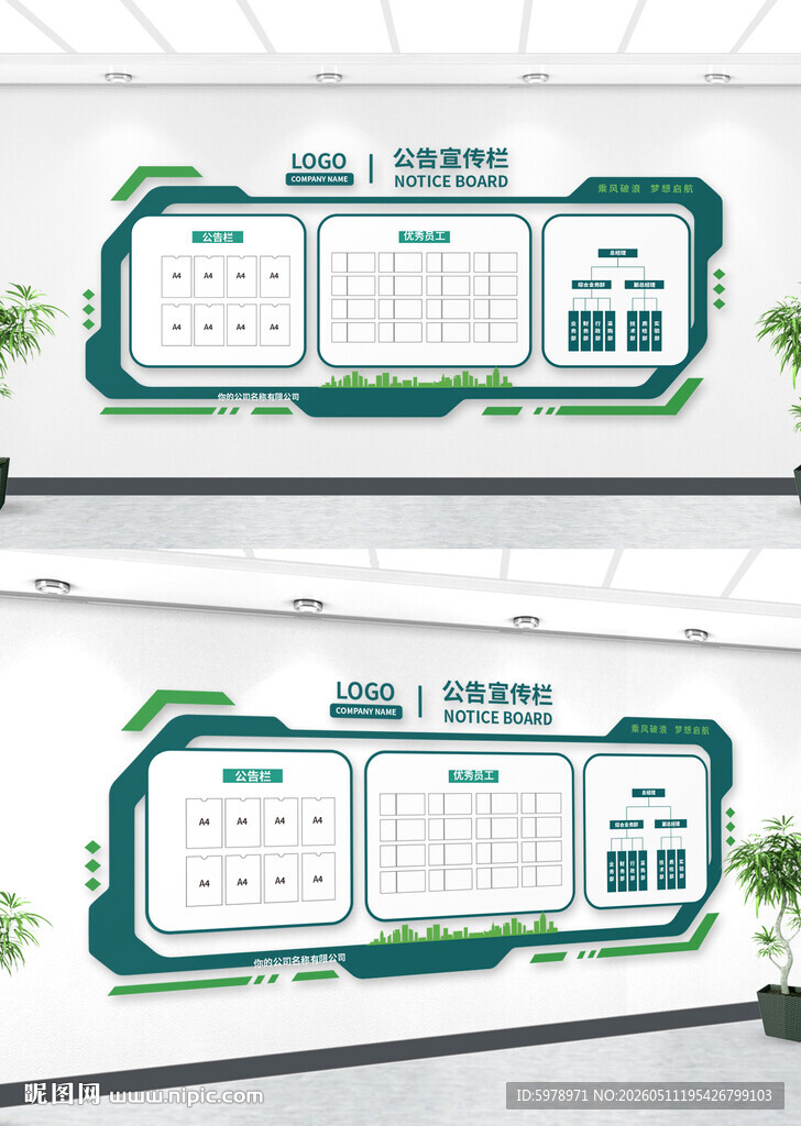 学校公告栏