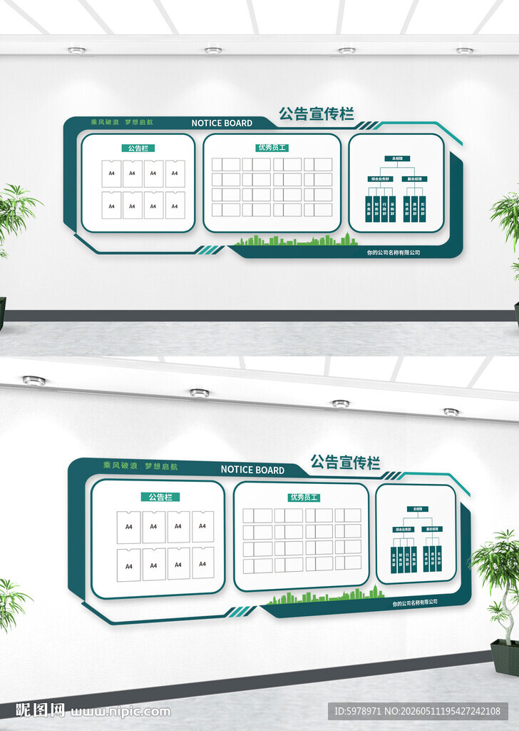 学校公告栏