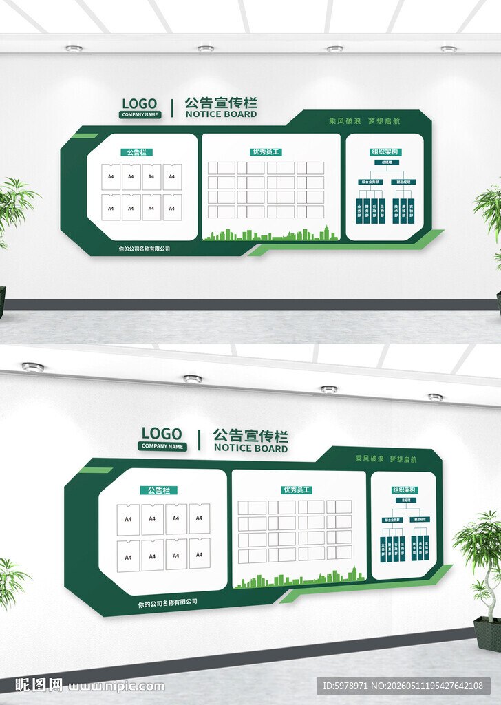 学校公告栏