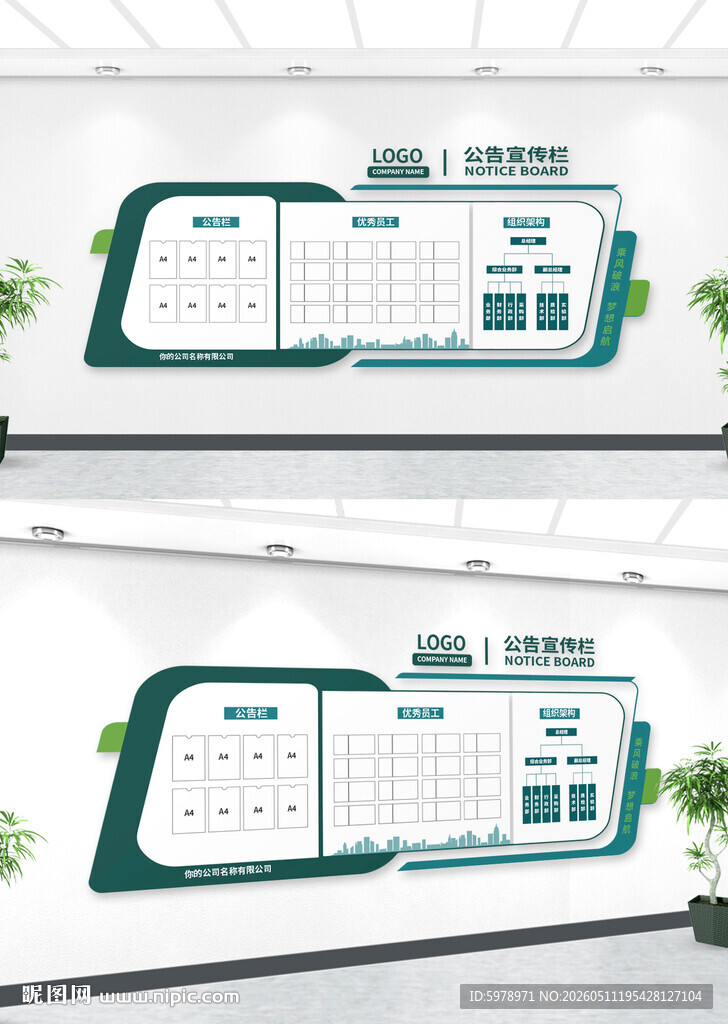 学校公告栏 