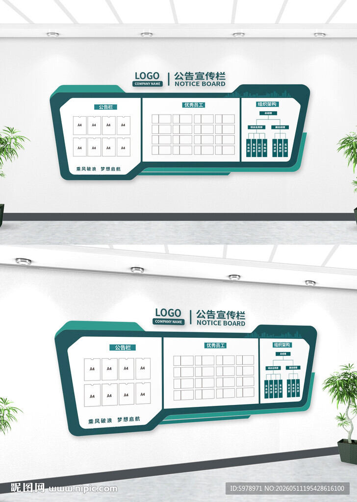 企业公示栏 