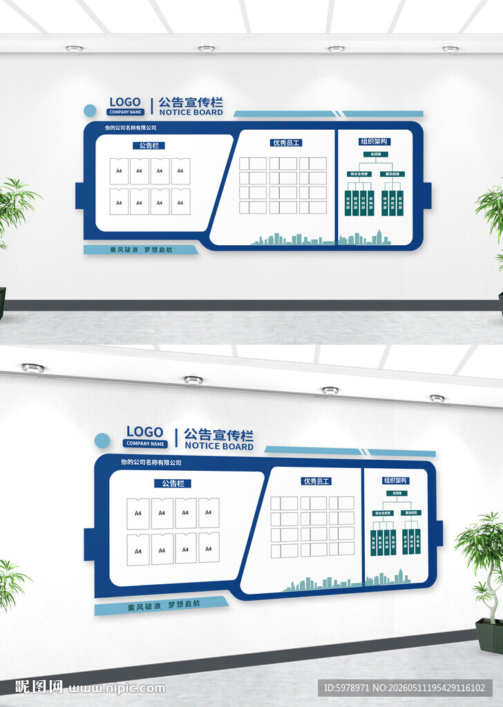 企业公示栏 