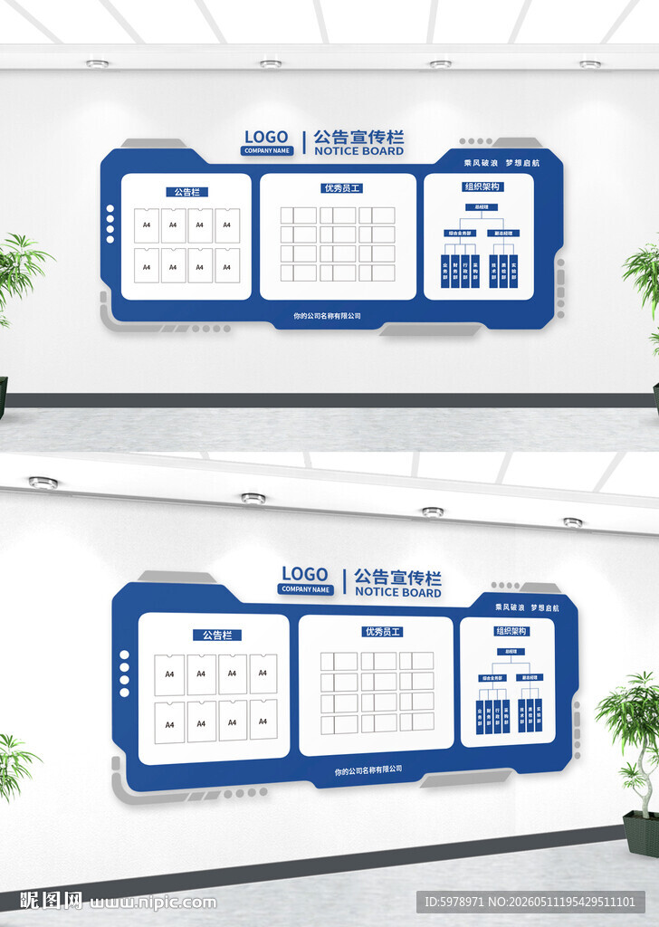 企业公示栏