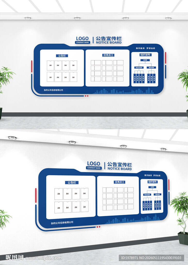 企业公示栏 