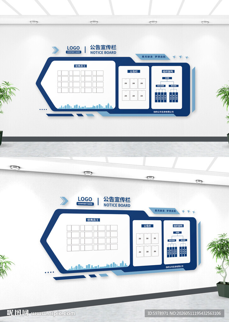 企业公告栏