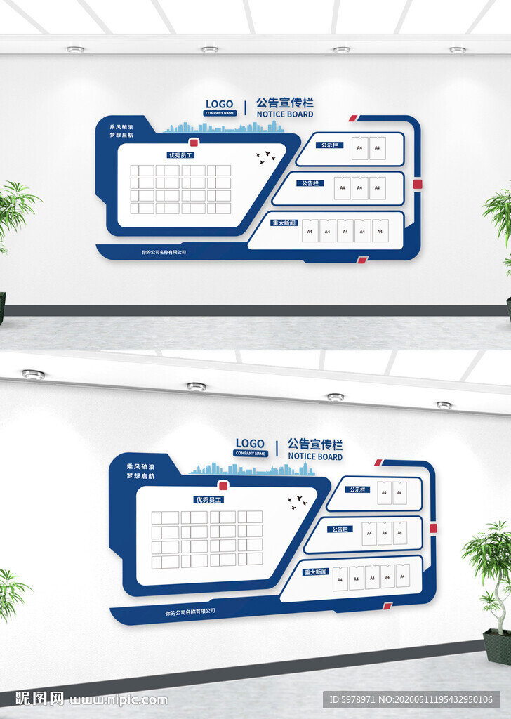 企业公告栏