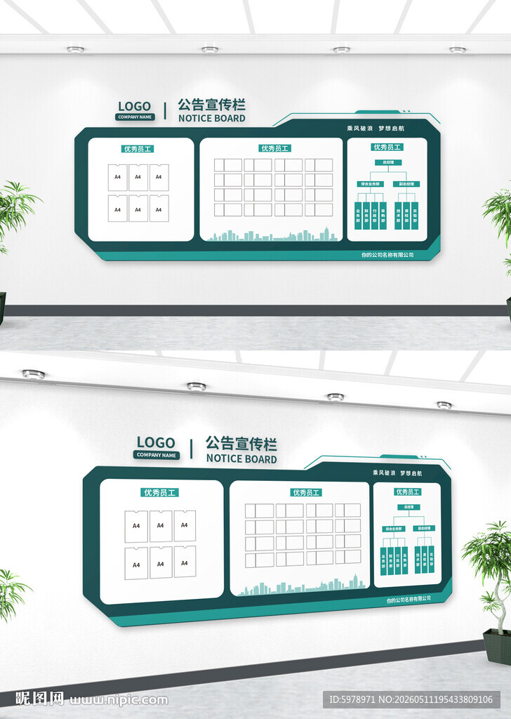 公示栏
