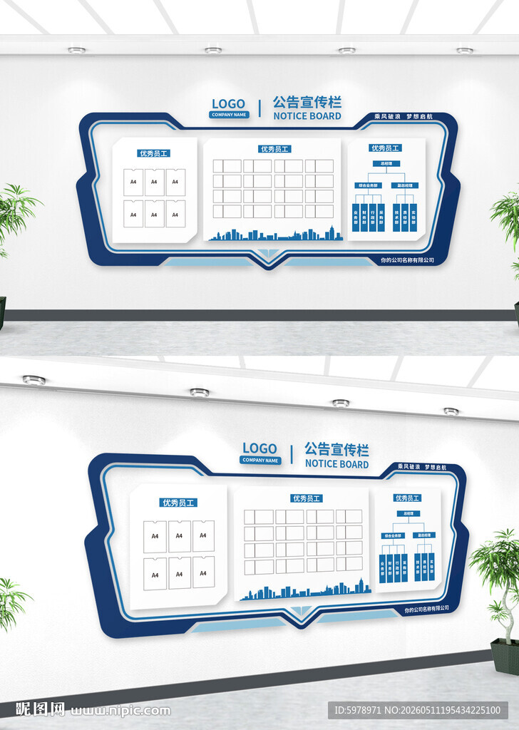 公示栏