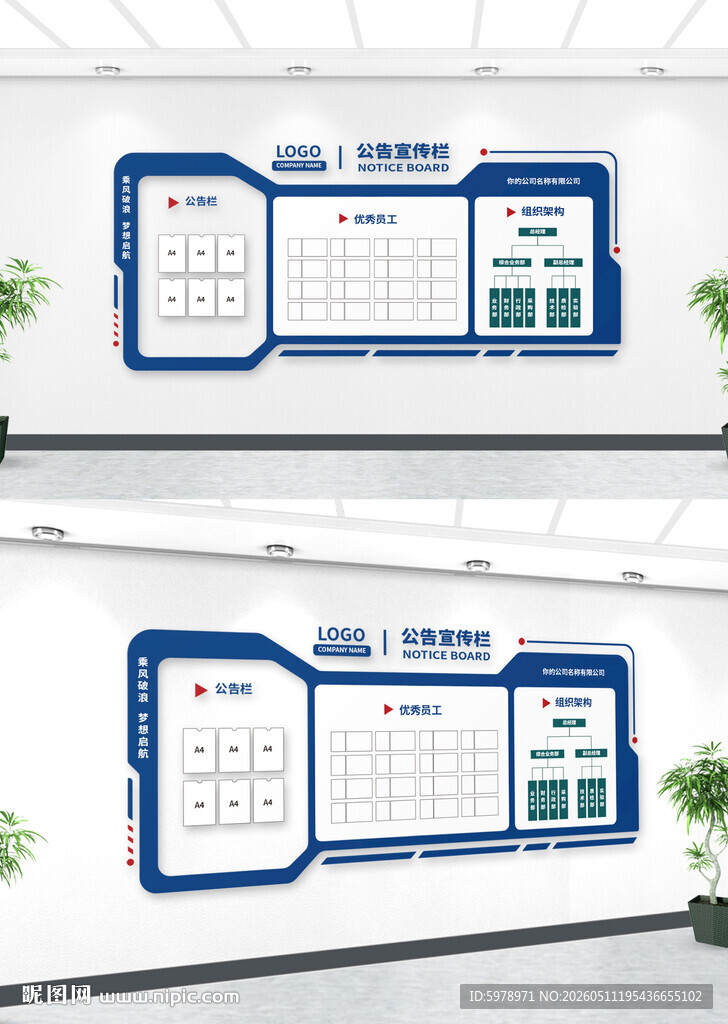 企务公开栏 