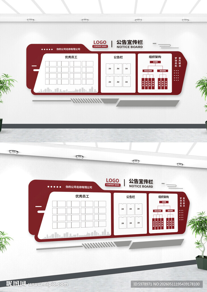 公告栏