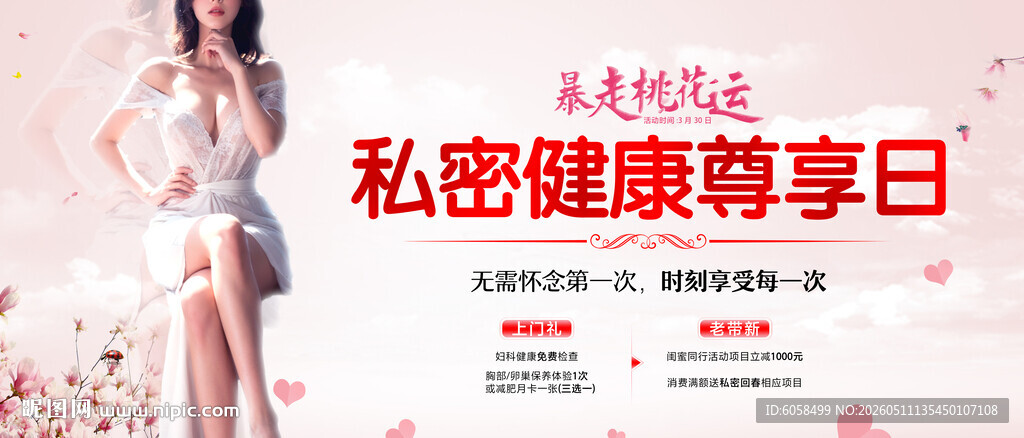 私密 