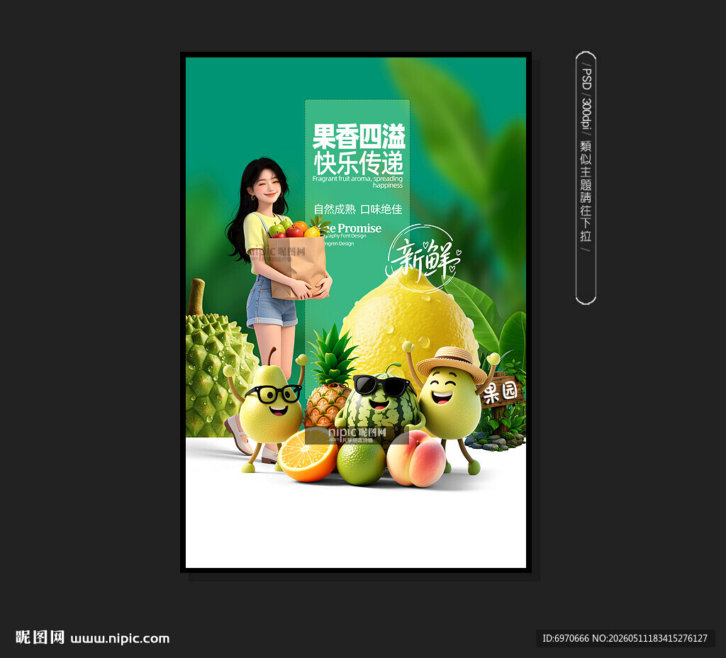 水果广告