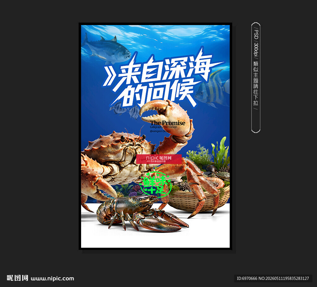 海鲜海报