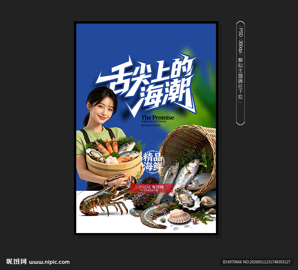 海鲜灯箱 