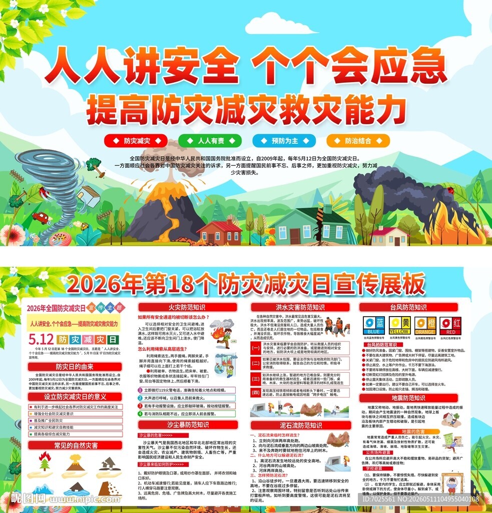 消防安全宣传海报