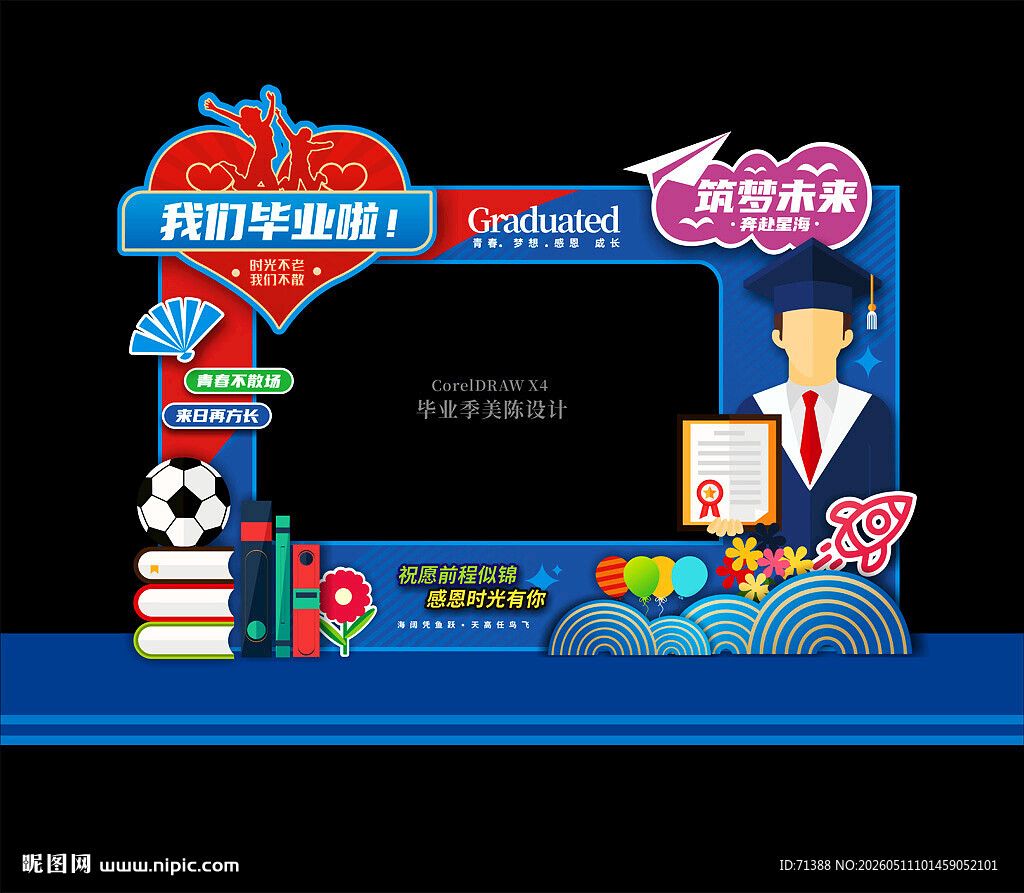 毕业季拍照框