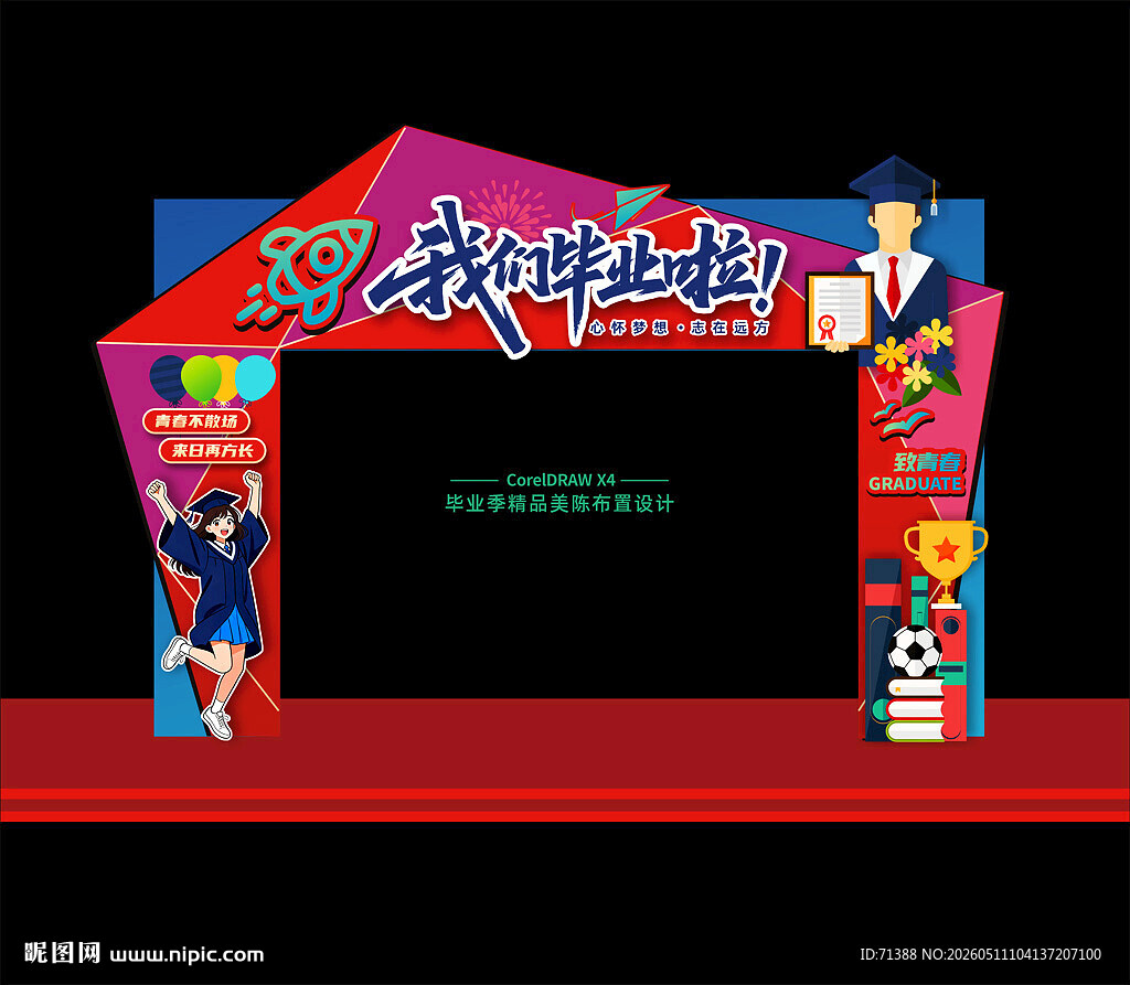 毕业季门头