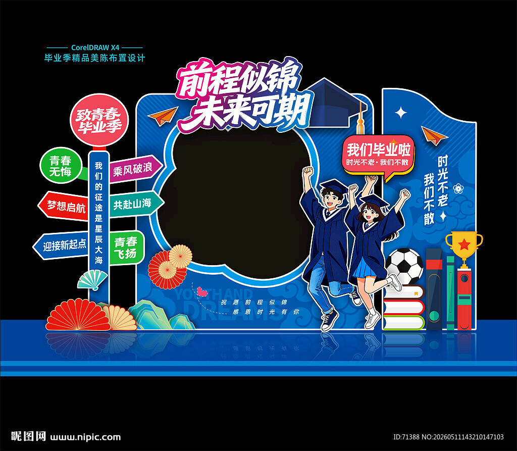 毕业美陈拍照框